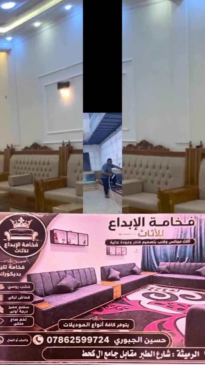 فخامة الإبداع • كنب ودواوين • شارع الطير
