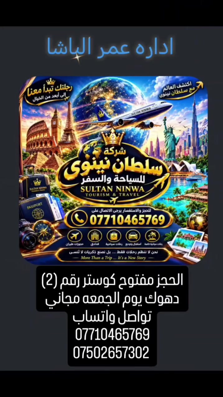 سلطان نينوى • دهوك مجاني • واتساب الجمعة