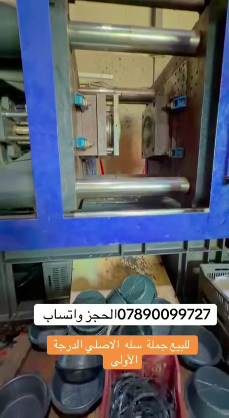 يالله 
سلات بلاستك تمر جملة الجملة 
الجوده درجة اولى

متوفر جميع الاحجام  

سله 1 كيلو عدد الشليف 240 قطعة اقل طلب شليف واحد السعر 39 الف 

مصفي 2 كيلو عدد الشليف 240 قطعة اقل طلب شليف واحد السعر 39 الف

سله3 كيلو الرزمة 72 اقل طلب 3 رزمات السعر 49 الف

سله 4كيلو الرزمه 72 اقل طلب 3 رزمات السعر 49 الف 
التوصيل مجاني مجاني مجاني  كل العراق 🇮🇶 
الحجز واتساب ***********
