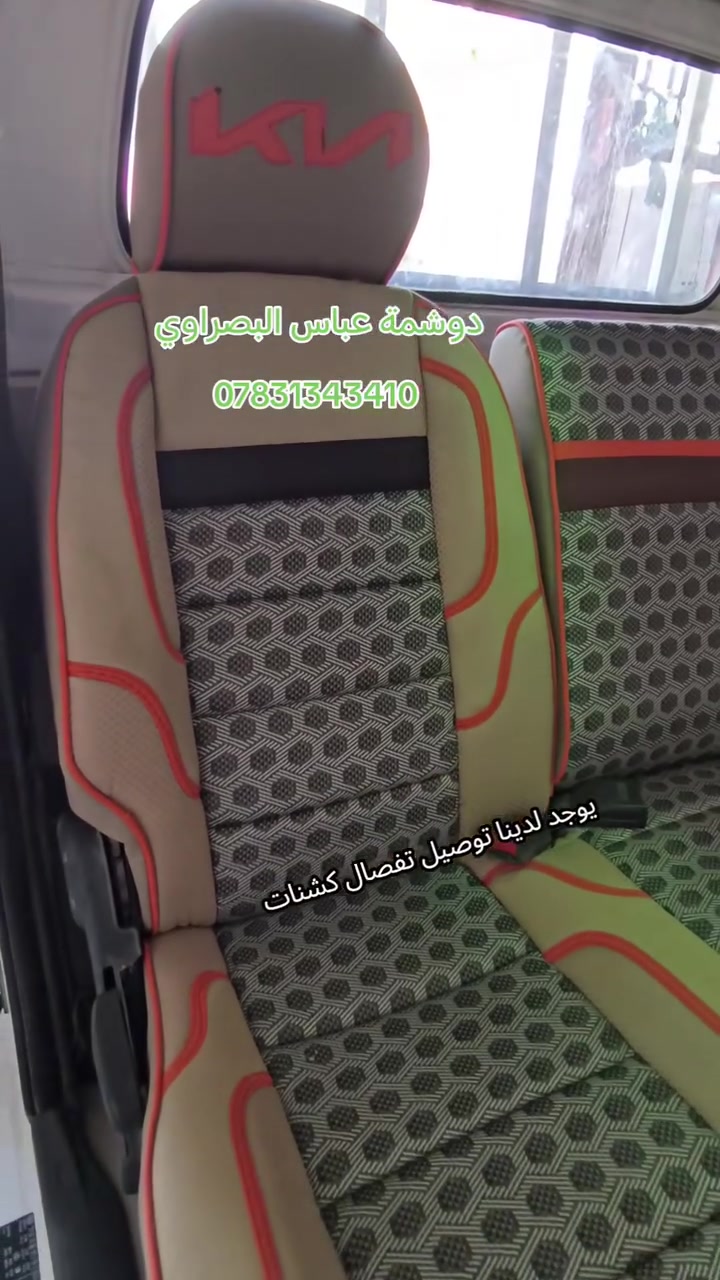 دوشمة السيارات الحمزة الغربي الحي الصناعي عباس البصراوي ***********
