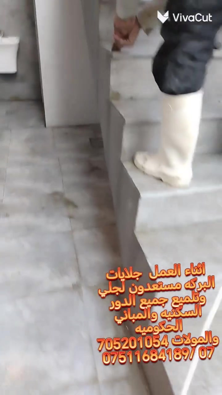 جلايات البركه • جلي كاشي • معالجة أسطح