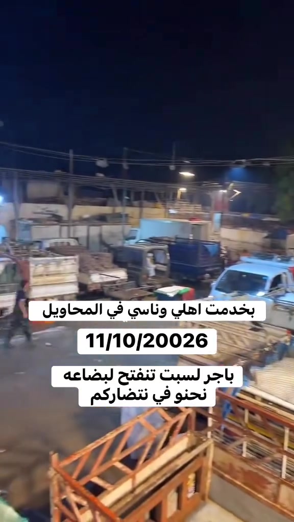 بضاعة جديدة • تفليش • حي ١٧