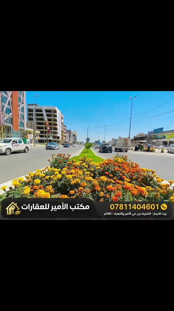 النجف الأشرف • ٢٨٠م • ٣ غرف نوم