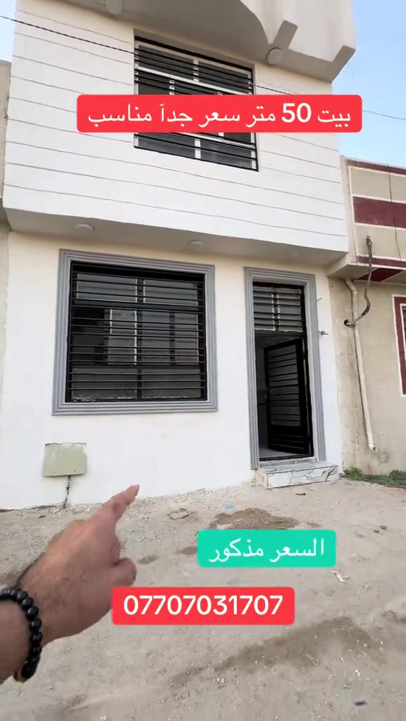 كربلاء • بيت ٥٠م • سعر مناسب