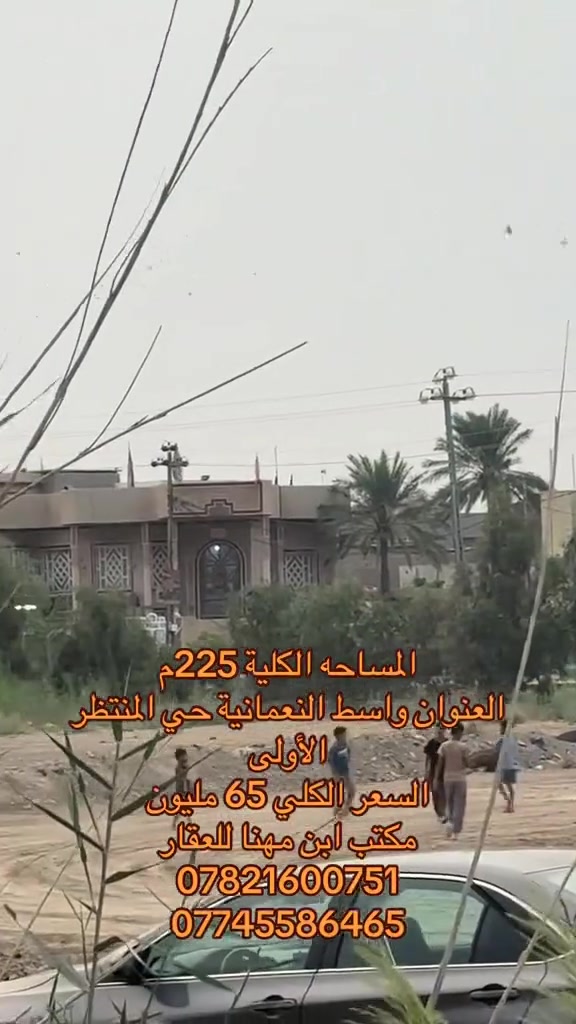 دار سكن • ٢٢٥م • واسط النعمانيه