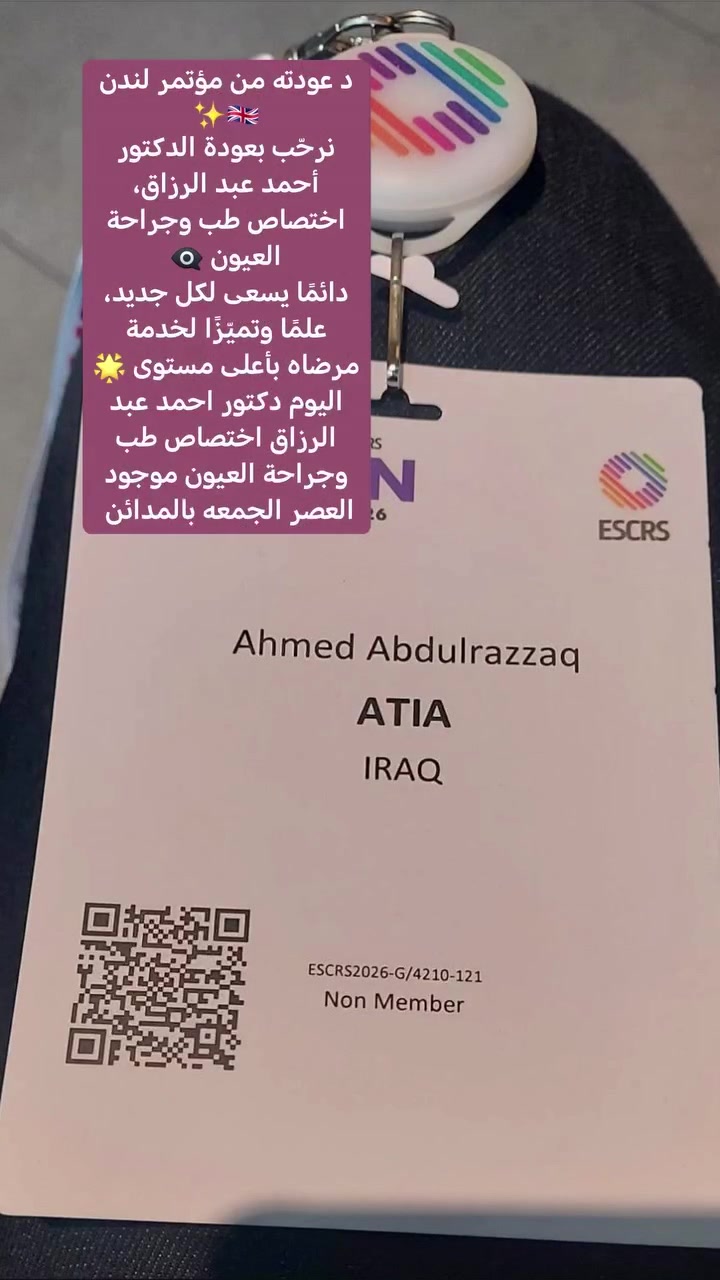 د. أحمد عبد الرزاق • جراحة العيون • المدائن