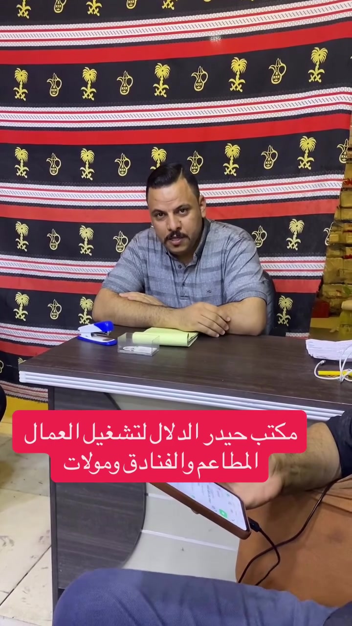 مكتب حيدر • كربلاء المقدسة • تشغيل عمال