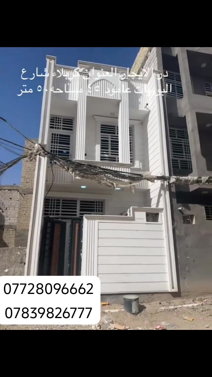 كربلاء البوبيات • ٥٠م • طابقين