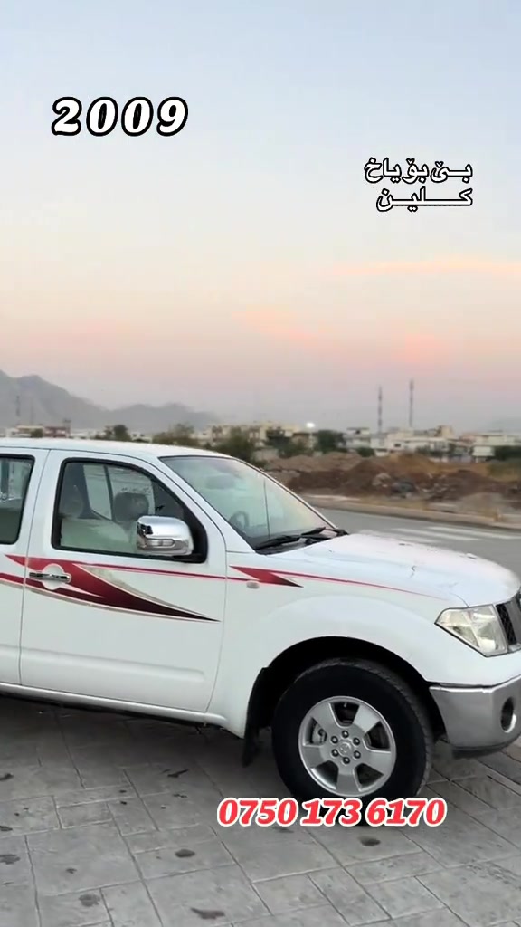 نيسان • ٢٠٠٩ • كلين