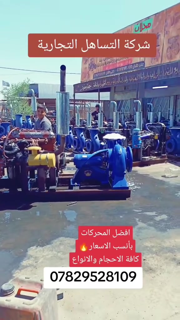 على بركة الله بدأ تنصيب المظخات الزراعية بكافة الانواع والاحجام
 ينمر ياباني 8*8
دايو كوري 8*8
افيكو ايطالي بكافة الاحجام #فلاحين @أبرز المعجبين
العنوان بابل الشوملي مقابل الحي الصناعي 
قرب معارض السيارات
*********** سجاد
*********** منير
