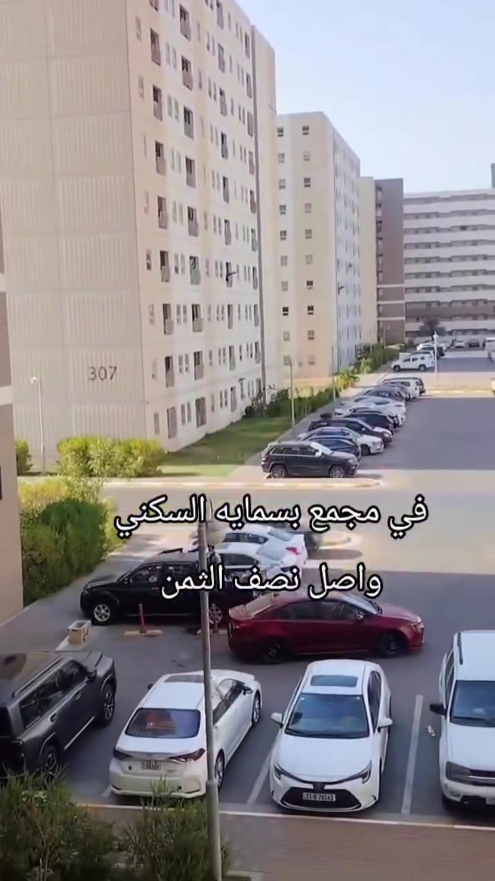 في مجمع بسمايه السكني 
نمط غربي B3 واصل نصف الثمن 
٤٦ مليون  طابق ال٢  
للاستفسار اكثر 
***********
