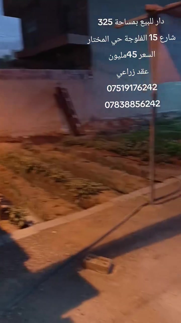 الفلوجة • ٣٢٥م • عقد زراعي