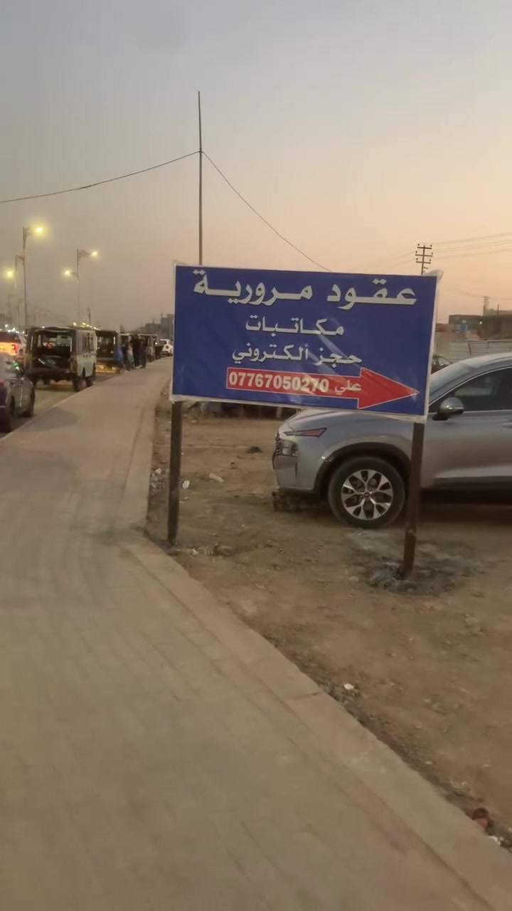 على بركة الله تم افتتاح ( مكتب ابو نور الفرع الثاني للعقود المرورية والحجز الاكتروني والمكاتبات للسيارات والدراجات )
 ننجز الك فايل معاملة كامل 

العنوان : واسط / صويرة / الشارع العام قرب التقاطع ومقابل سيارات تكسيات بغداد

وفرعنا الاول : صويرة / شارع المسبح 

***********
