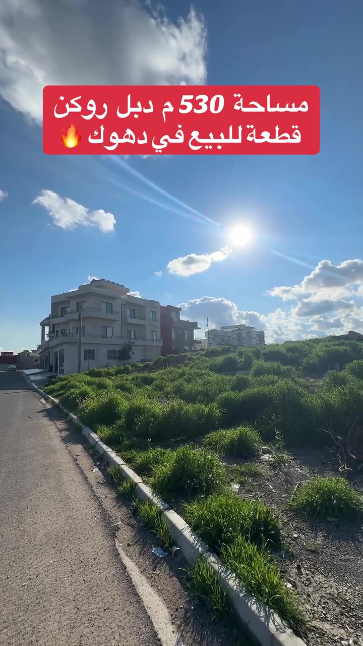 دهوك • ٥٣٠م • واجهة الگولف