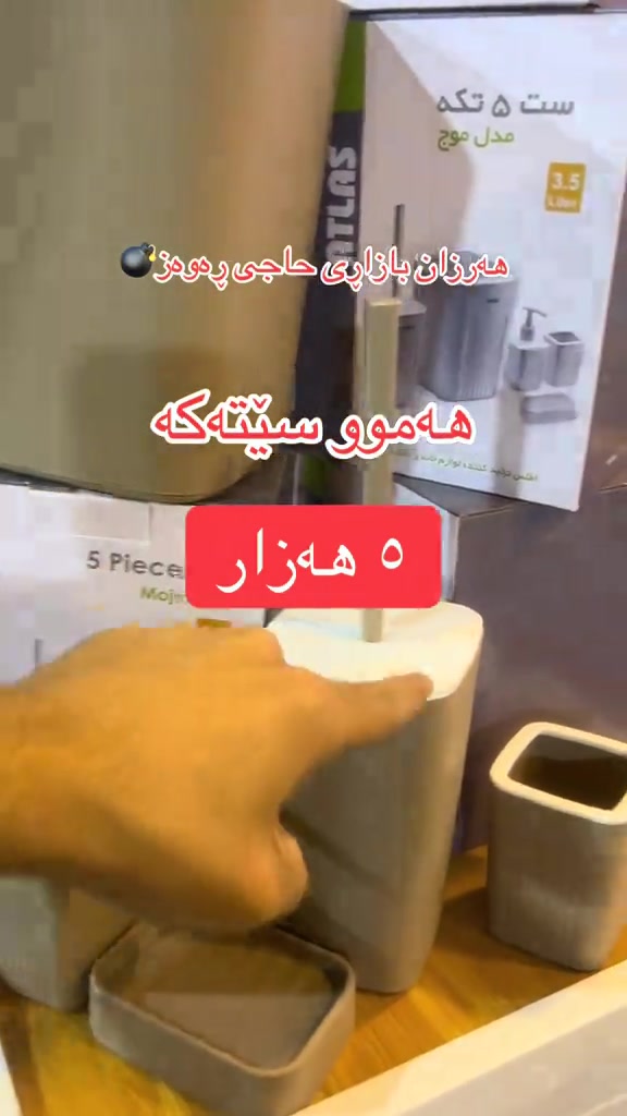 بازار • حاجي • ههزار