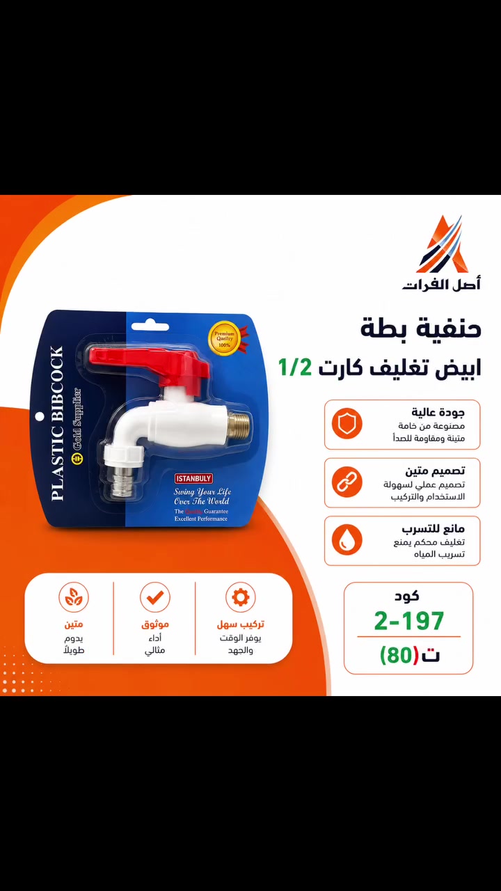 🔥🔥 الجديد وصل عندنا 🔥🔥
🚿✨ تشكيلة جديدة من مواد الصحيات ✨🚿
خيارات متعددة تناس🔥🔥 وصل الجديد 🔥🔥
✨ وصلت سويجات الكنتور نوعيات متعددة ✨
جودة عالية وشكل أنيق يليق بأعمالكم 💯
🛠️ نوعيات متعددة
✨ تصميم أنيق وعملي
💪 متانة واعتمادية
⚡ أداء ممتاز وجودة عالية
📦 متوفرة بالجملة وبكميات مناسبة للتجار وأصحاب المحلات.
🚨 كميات محدودة — سارع بالحجز قبل نفاذ الكمية! 🚨
🔥 لا تفوّت الجديد!
للاستفسار والتواصل:
📞 ***********
📞 ***********
📞 ***********
روابطنا الرسمية: تابعنا ليصلك كل ما هو جديد
🔗 قناة التليكرام: https://t.me/ahmed_alsabek⁠�
🔗 قناة الواتساب: https://whatsapp.com/channel/0029Va8ivhkBVJl8ruhS0n21⁠�
#أصل_الفرات #سويجات_الكنتور #سويجات #وصل_الجديد #جودة_عالية #جملة #تجار #اكسبلور الأذواق والاستخدامات.
⭐ جودة تضمن لك الاعتمادية
✨ تصاميم عصرية وأنيقة
🛠️ نوعيات وموديلات متعددة
💪 متانة وجودة في الاستخدام
📦 تجهيز بالجملة للتجار وأصحاب المحلات
🚨 الكميات محدودة
🔥 سارع بالحجز وكون من أوائل المستفيدين من الجديد!
للاستفسار والتواصل:
📞 ***********
📞 ***********
📞 ***********
📲 تابعنا على قنواتنا الرسمية ليصلك كل جديد:
🔗 قناة التليكرام: https://t.me/ahmed_alsabek
🔗 قناة الواتساب: https://whatsapp.com/channel/0029Va8ivhkBVJl8ruhS0n21
#أصل_الفرات #مواد_صحيات #صحيات #وصل_الجديد #جملة #تجار #أصحاب_المحلات #جودة_عالية
