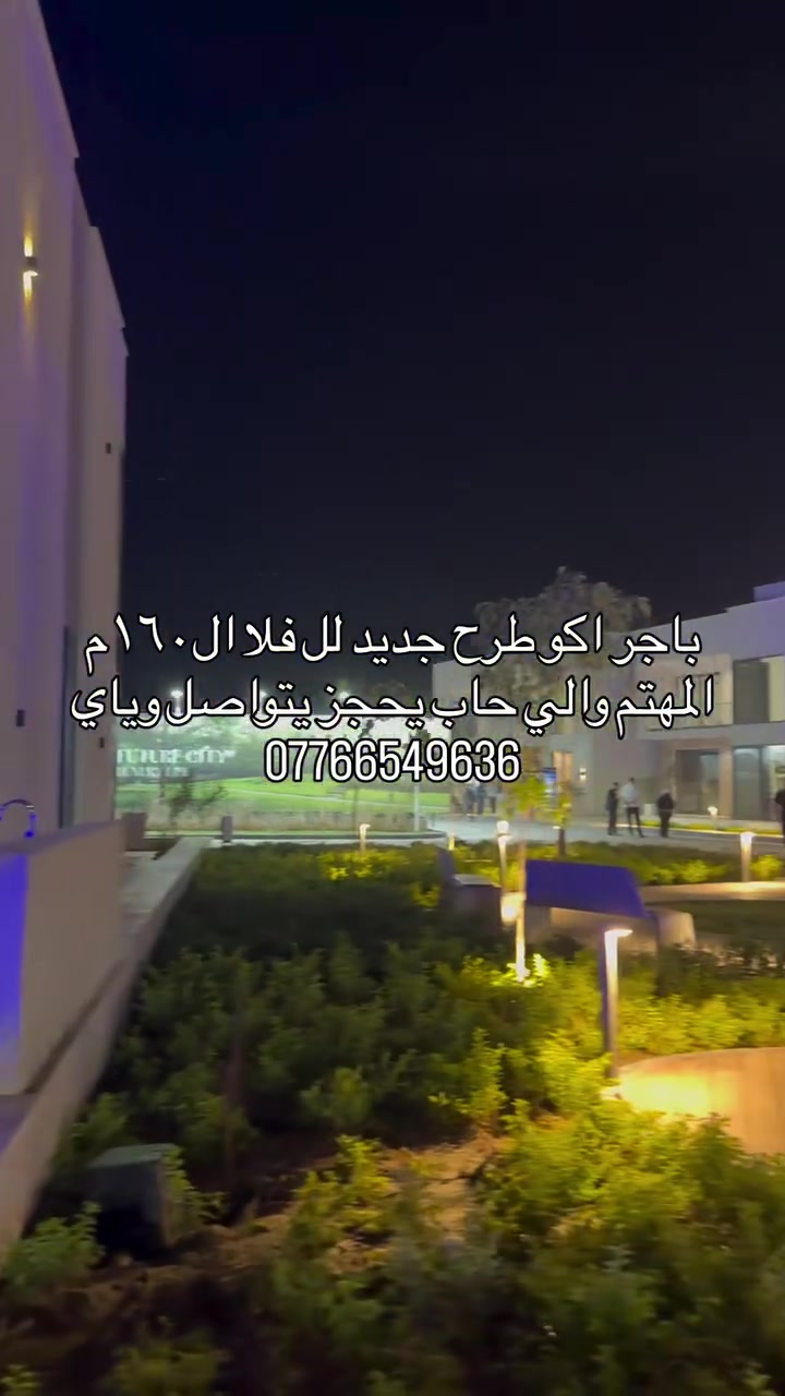 فلل • ١٦٠م • مدينة المستقبل
