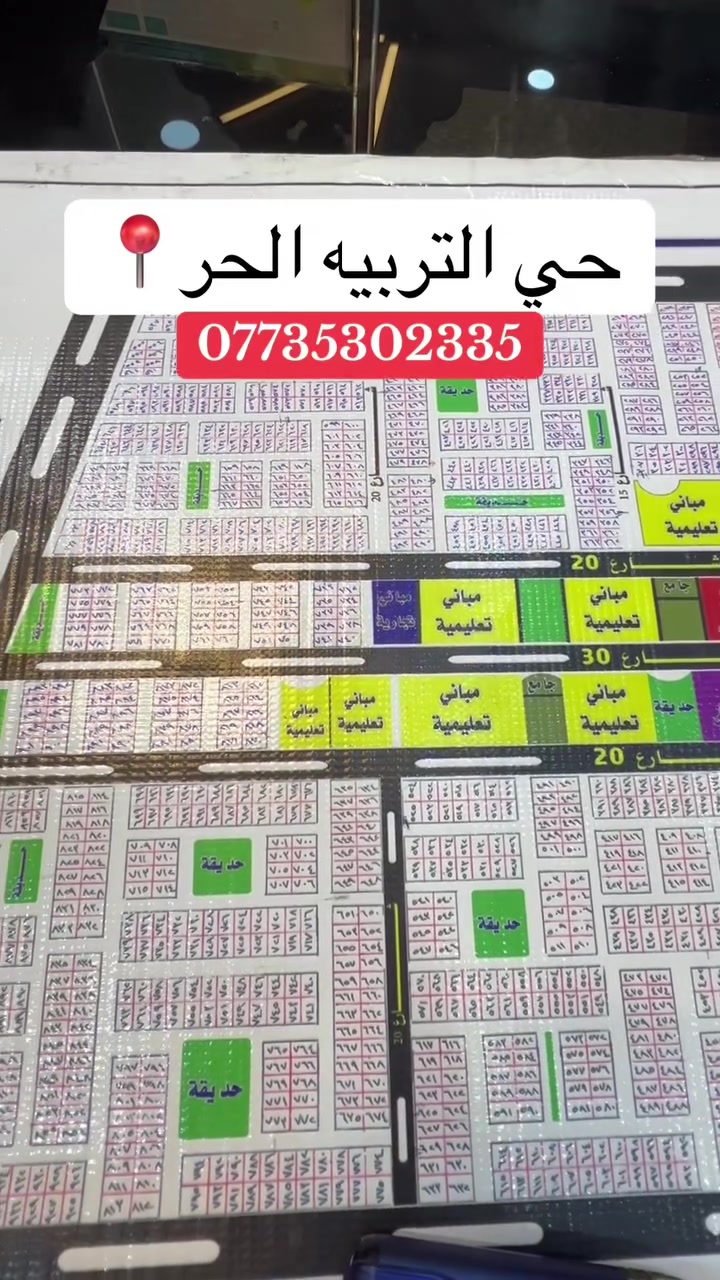 متابعينا الكرام، جبتلكم اليوم فرصة استثمارية مميزة في كربلاء المقدسة 📍

قطعة أرض بمساحة 250 متر، موقعها مميز وعلى حديقة مباشرة في حي التربية.

العقار حالياً غير مخدوم، ومناسب للاستثمار، يعني تشتري اليوم وتحافظ على قيمة أموالك بعقار قابل للاستفادة منه مستقبلاً مع تطور المنطقة ودخول الخدمات.

🔹 المساحة: 250 متر
🔹 ناصية وعلى حديقة 🌳
🔹 الموقع: كربلاء – حي التربية
🔹 الطابو: صرف – تحويل مباشر
🔹 السعر: 38 مليون فقط
🔹 يوجد مجال بسيط جداً

📞 للاستفسار والتفاصيل، تواصلوا ويانا.

مكتب العلم للعقار — فرصتك العقارية تبدأ من هنا.
