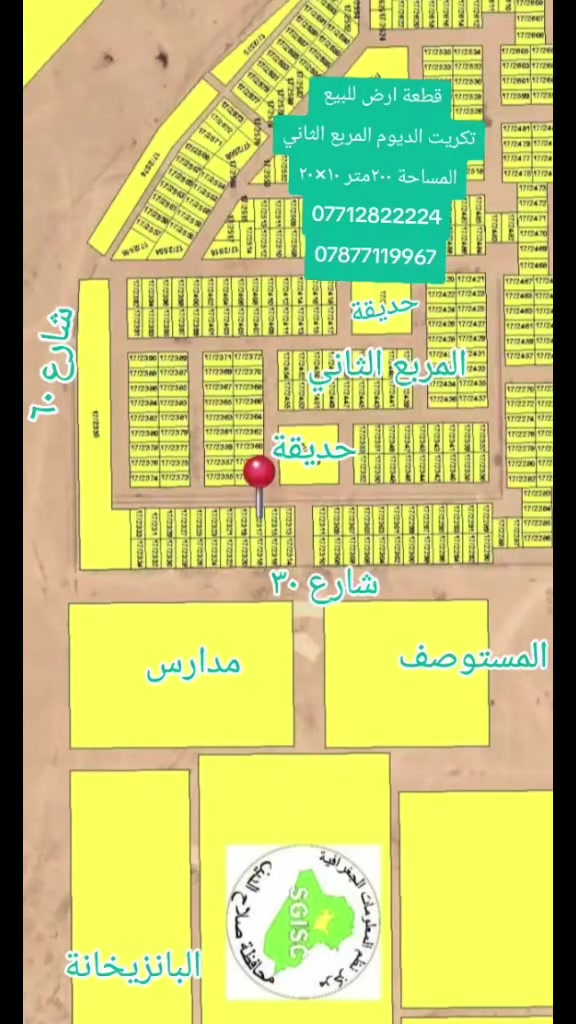 السلام عليكم
قطعة ارض للبيع تكريت الديوم
المربع الثاني
المساحة ٢٠٠متر الواجهة ١٠متر والنزال ٢٠متر
قرب المستوصف وشارع ٦٠ والمدارس
للاستفسار الاتصال على الارقام
#ابو_يزن
***********
0787711996
السعر #٦٥مليون

