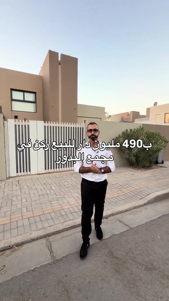 للتواصل.. مهند كريم *********** #بيع #شراء #مجمعات #استثمارات_عقارية #شقق 

نص مكتوب في الصور:
- ب 490 مليون دار للبيع ركن في مجمع البدور
