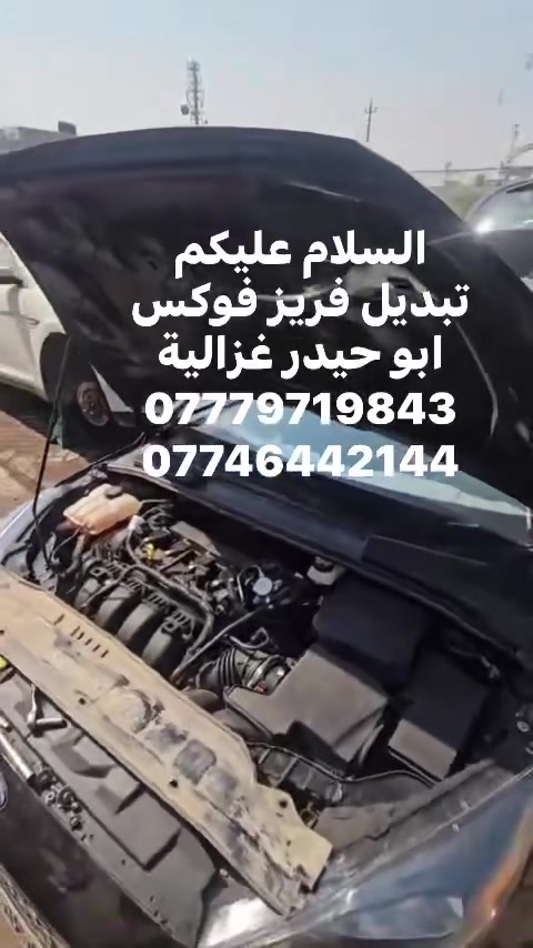 السلام عليكم
من رخصه الادمن  
تبديل فريز فوكس 
ابو حيدر غزالية
***********
***********
