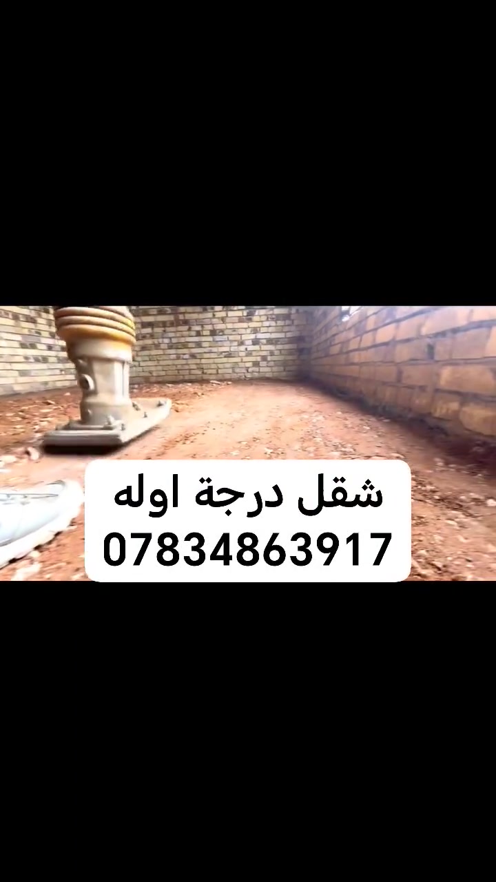 شغل • درجة أولى • بناء