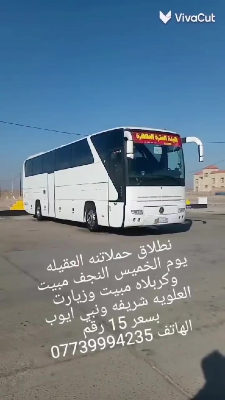 حجز سيارات • زيارة • النجف