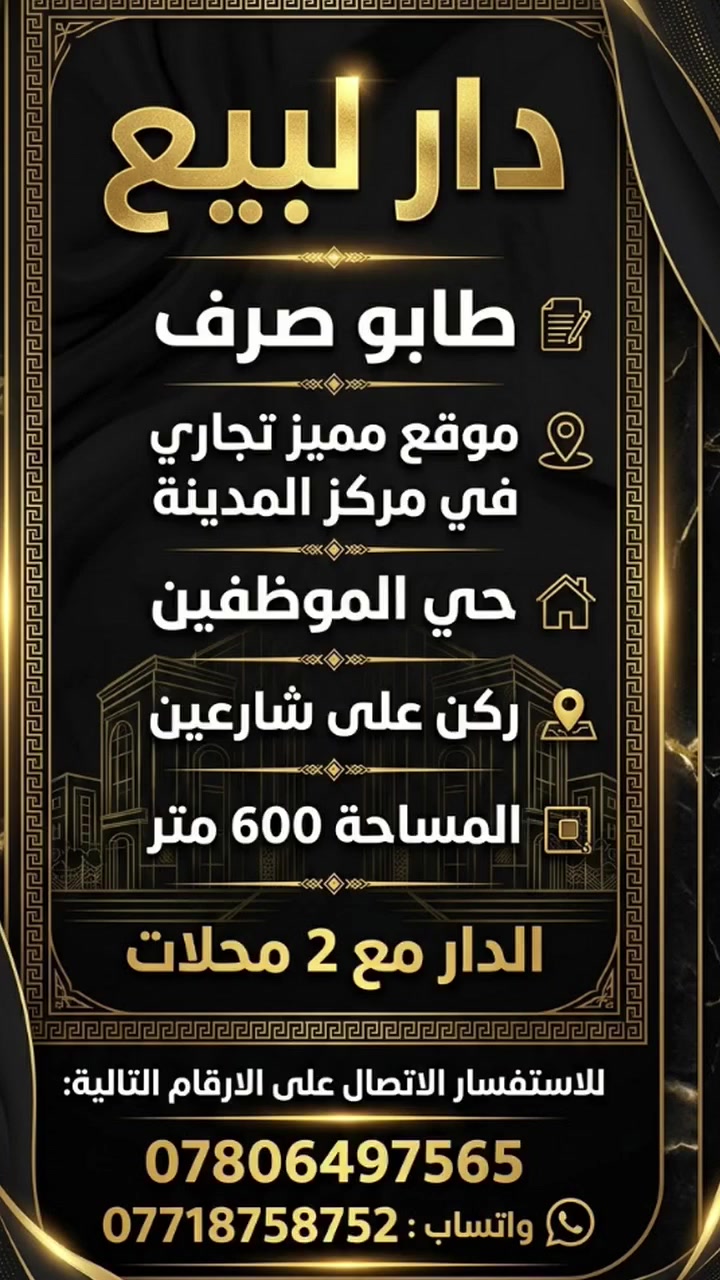 حي الموظفين • ٦٠٠م • للبيع