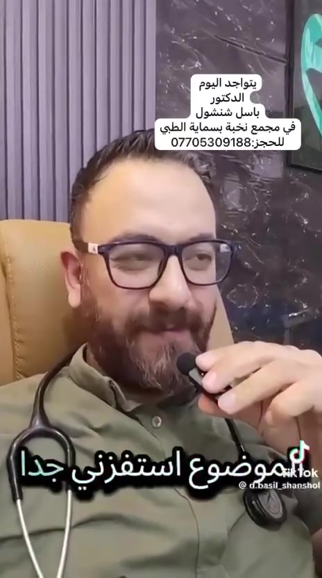 د. باسل شنشول • مجمع نخبة بسماية • جراحة عامة وأطفال