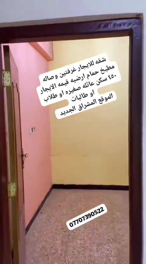 المشرق الجديد • مكتب الحسنين • ٢ غرف