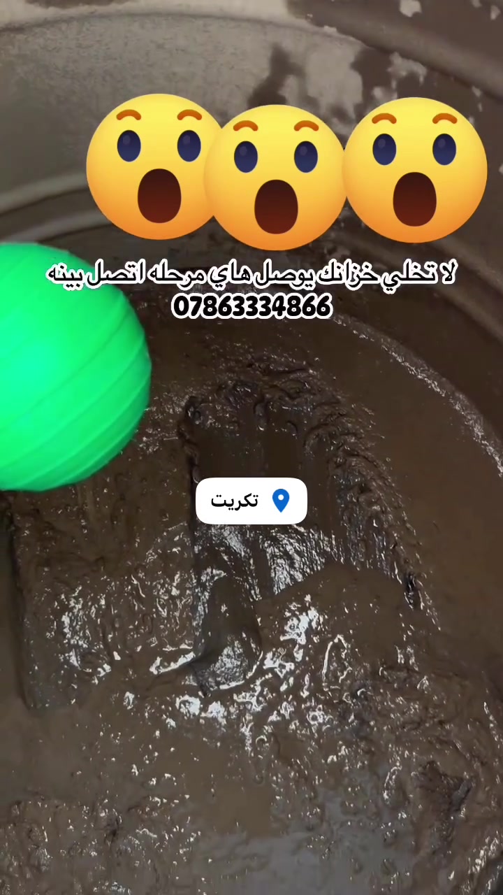 فول • تنظيف • تكريت
