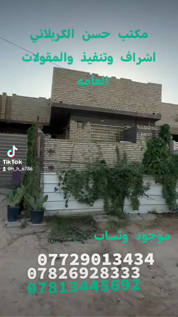 الكربلائي • خدمات بناء • مقاول