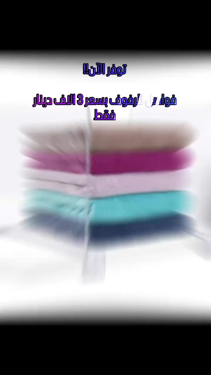 توفر الآن فواصل للرفوف ! 🧺✨
نظم دولابك  مع فواصل الأرفف الشفافة من Sel3a Store

​✅ ترتيب مثالي: مناشف، ملابس، أو كتب، كلها في مكانها.

✅ أناقة غير مرئية: تصميم شفاف يندمج مع ديكورك.

✅ سهولة التركيب: بدون أدوات، تثبيت فوري.

​🛍️ للحجز والاستفسار التواصل على الخاص او على الواتس اب
(***********)

#تنظيم #ديكور #أفكار_منزلية #instagram #shorts
