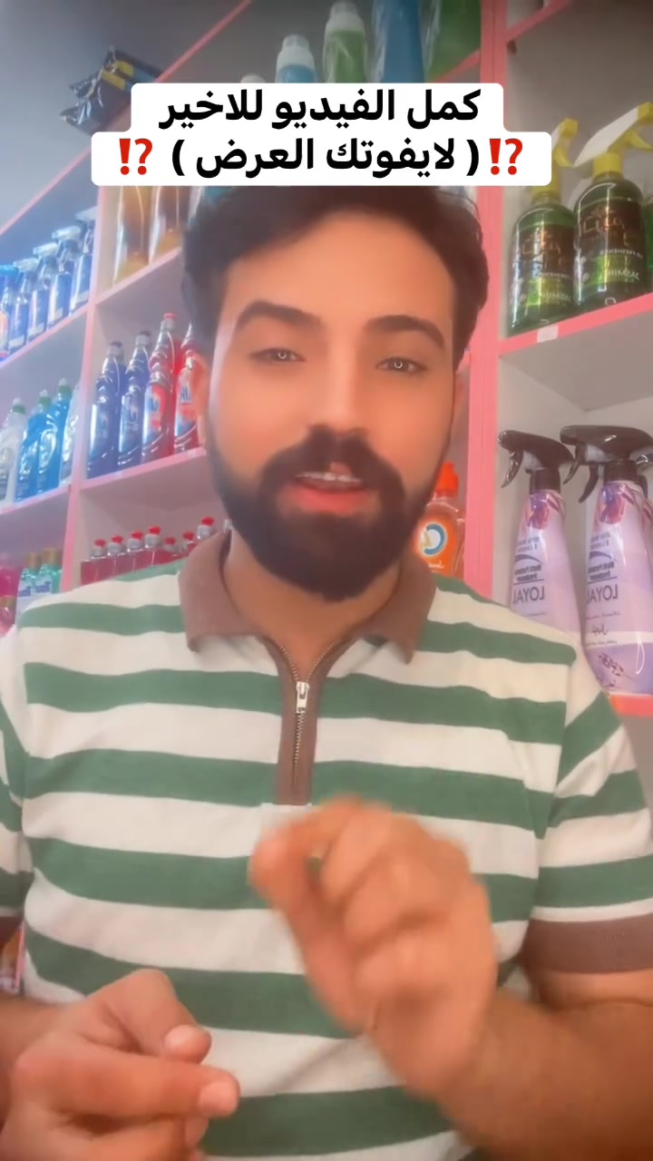 ⁉️🔴كمل الفيديو للاخير ولايفوتك العرض 🔴⁉️
