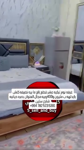 غرفه نوم تركيه • ١٠ قطع • بصرة حيانية