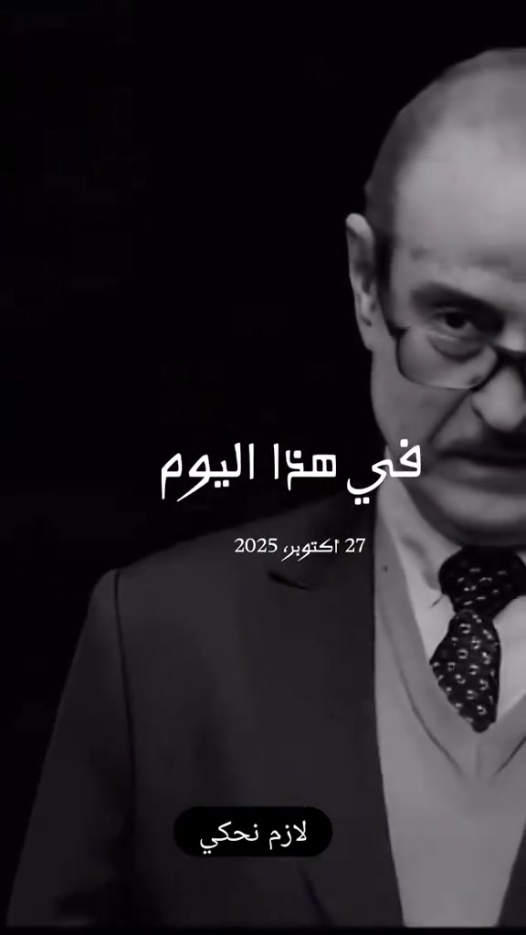 بوتيك بنت الموصل • ٢٧ أكتوبر ٢٠٢٥ • في هذا اليوم