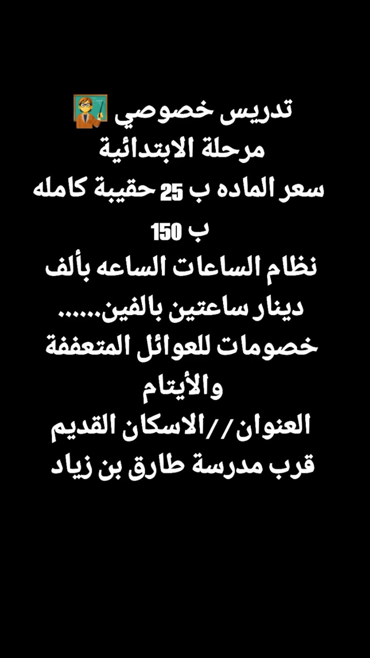 تدريس خصوصي • تقوية ابتدائي • الاسكان القديم