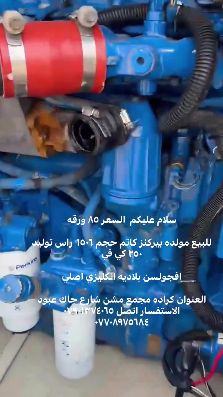 كرادة بغداد • مجمع مشن • الكترونيات