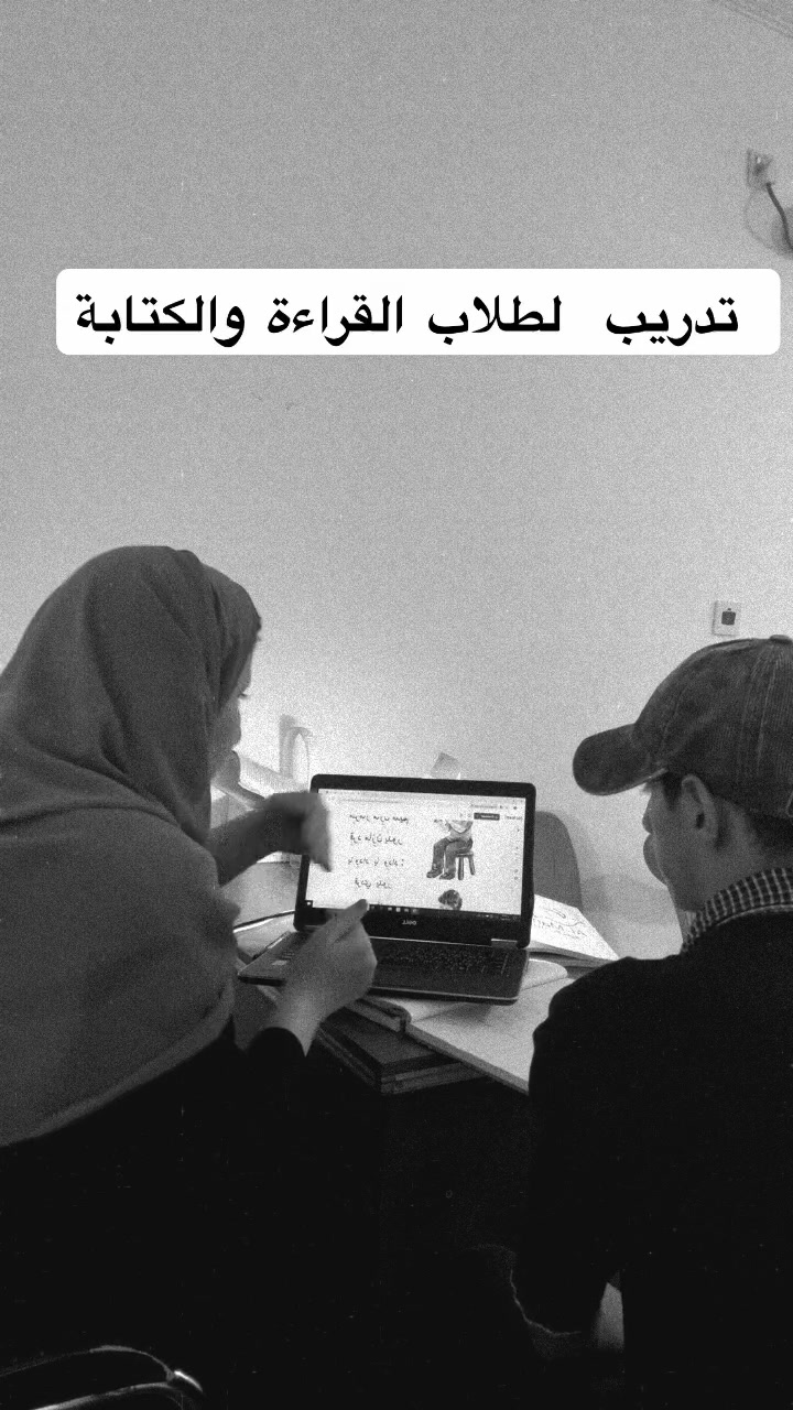 حصريا في محافظة #المثنئ  يتوفر حضوري وإلكتروني 

دورات لتعليم القراءة والكتابة   للكبار والصغار 

رقم الحجز ***********واتساب

الست ايمان الخفاجي لدورات التقوية

ايمان الخفاجي

انستا /الاستاذة ايمان الخفاجي 

العنوان مجمع لولوة ساوة
