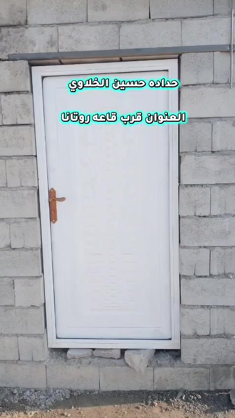 اهلا بكم في حدادة الأخوين للبواب والشبابيك  باالنقد والتقصيط المريح 
العنوان قرب قاعه روتانا مقابيل قاعه اليوسف 
زورونا تجدون ما يرضيكم 
***********
***********
