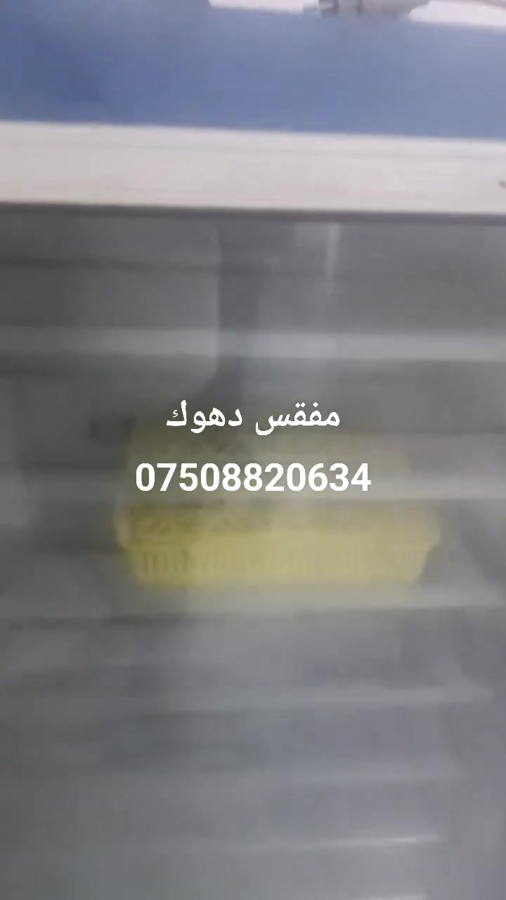 سلاف بوجیکەرن مەفەقەسا هیکا
هەر جورە کی مەفەقەسا داخازبکی ئەمە دشین جیکەین باشترن شیوە هەمی امیرن مەفەقا لەبەر دەشتی مەەنە هەرکەسەکی بەفیت دشیت لە دەفەمە لدەست خوفە بیت 
هین دشین یە یوەندیی بفی ژمارە بکەت...***********
***********
جهی مە لە دهوکی یە

السلام عليكم مستعدون لعمل جميع انواع واحجام مفاقس البيض ويتوفر لدينا جميع ادوات المفاقس 
العنوان دهوك
رقم مبايل ***********
***********

ملاحضه:غير متواجد علی الفيسبوك#فايده_دوميز_دهوك #شاريا_خانكي_بعدري_شيخكا_ختاري_ #بعدري_شيخان_شاريا_شنكال_شيخكا_بعشيفة #دهوك_زاخو_سليماني_ئاكري_ئامیدی_هولیر #الشعب_الصيني_ماله_حل😂😂
