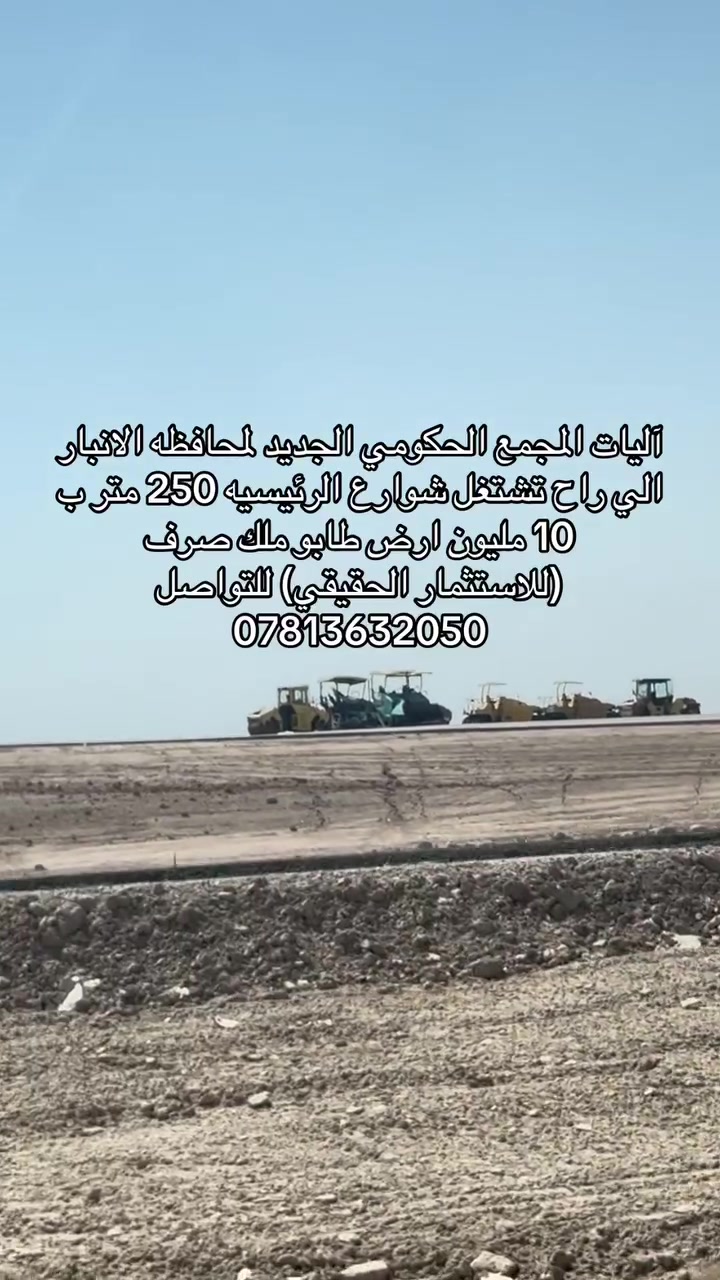 المجمع الحكومي • طابو ملك صرف • ٢٥٠م