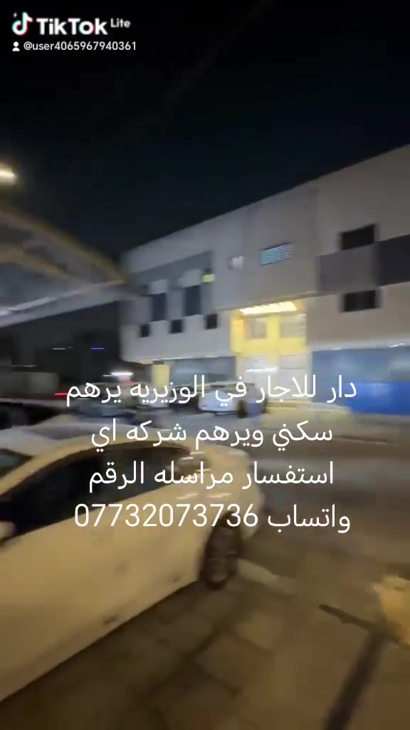 سلام عليكم يوجد مشتمل للاجار في الوزيريه اي استفسار مراسله الرقم واتساب
