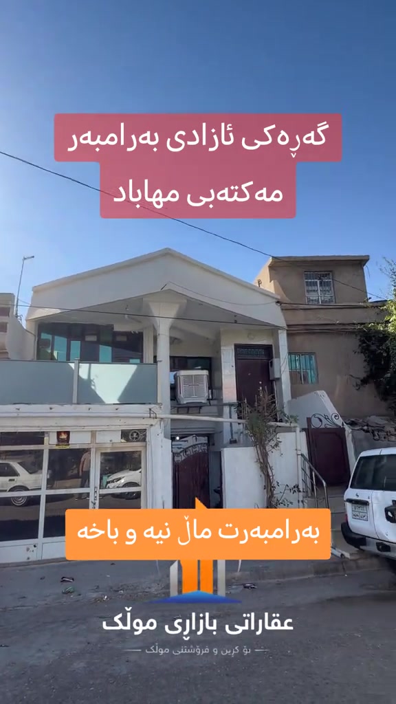 أرض • گەڕەکی ئازادی • ١٥٠م