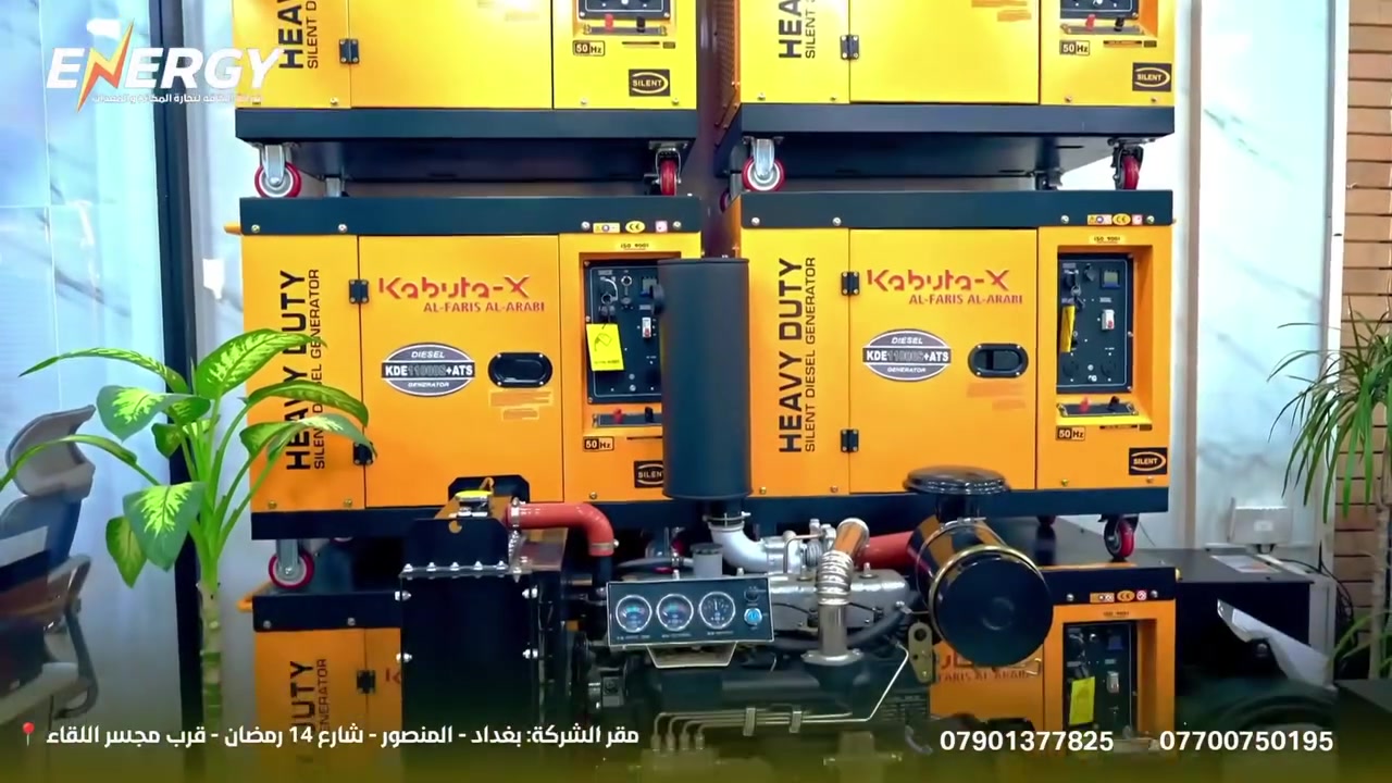 تميزنا هو سر نجاحك⚡️
7 ملايين و500 ألف دينار فقط

لأن بيتكم وشغلكم يستحقون الأفضل، شركة الطاقة تقدملكم بضاعة تبيّض الوجه وتعيش وياكم عمر

وفرنالكم مولدة 37KVA كاتم، مصممة خصيصاً لجونا الحار
💰 السعر: 7 ملايين و500 ألف دينار فقط
🚚 التوصيل: مجاني لبابكم

⚙️ المواصفات:
• 4 بستم سوبر، راديتر 4 سروات ومروحة 10 قطع (أنسى الحماوة).
• التوليد استامفورد (ثري فيز)، كهرباء صافية بملف نحاس أصلي 100%
• شاشة حماية ذكية، وخزان داخل الشاصي

✨ ليش شركة الطاقة؟
🛡️ الضمان: حقيقي لمدة سنتين أو 2000 ساعة تشغيل.
🛠️ أدوات احتياطية متوفرة، وخدمات صيانة متكاملة ما بعد البيع

📲 احجزها هسة:
• 📩 راسلنا عالخاص.
• 📞 أو اتصل: *********** - ***********
• 📍 بغداد - المنصور - شارع 14 رمضان
#شركة_الطاقة #أساطير_المولدات_بنبض_عراقي
