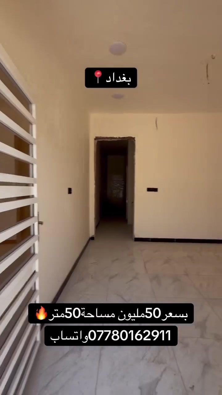 ارخص بيت ببغداد📍
