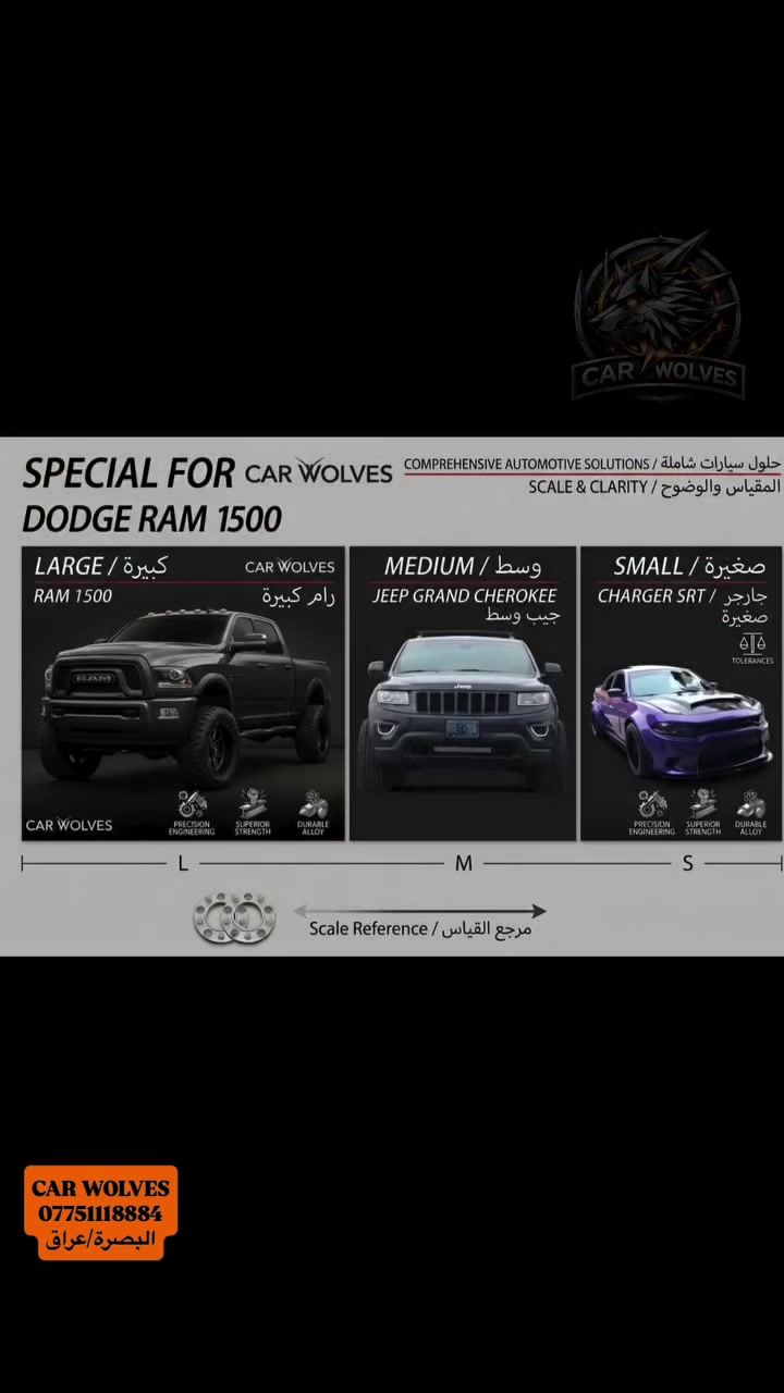 ⚡ خلي سيارتك تقف وتبرز مثل الذئب بين القطيع! ⚡
يقدم لكم CAR WOLVES ويل سبيسر (Wheel Spacers) عالي الجودة والتحمل:
 📐 قياسات ومقاسات متعددة: تناسب مختلف التعديلات والأنواع.
 🇺🇸 تغطية شاملة: متوفر تقريباً لجميع السيارات الأمريكية (شفروليه، دوج، فورد، جيب...).
 🛡️ القوة والأمان: مادة متينة جداً مع ضمان مدى الحياة (ضمان للابد).
 🏎️ مظهر وحشي وجذاب: يمنح سيارتك عرضاً وهيبة هجومية على الطريق مع تحسين ثبات المركبة في المنعطفات.
🚗 جهز سيارتك بالمظهر الذي تستحقه اليوم!

📍 البصرة - صناعية حمدان على شارع العام D15 
📞 *********** 
#سبيسر #رام #جارجر #جيب #كرايسلر
