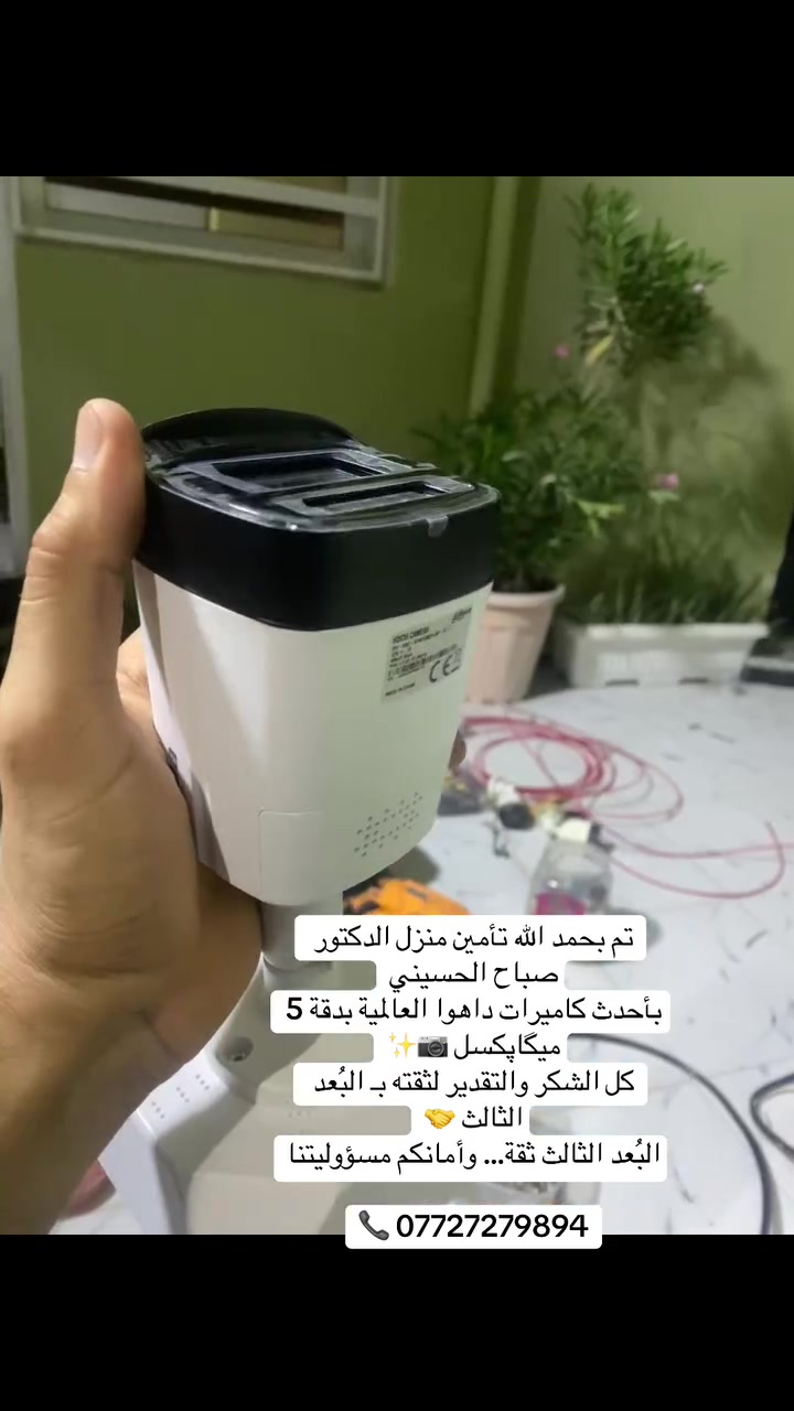 البُعد الثالث 🔥
أمانك… مسؤوليتنا، وجودة تنفيذنا هي ثقتك.

🎥 كاميرات المراقبة
☀️ منظومات الطاقة الشمسية
🛡️ أنظمة الحماية
🔧 تنصيب • صيانة • تجهيز

نخدمكم في جميع مناطق كربلاء
📞 ***********

البُعد الثالث… ثقة تُبنى على الإنجاز.
