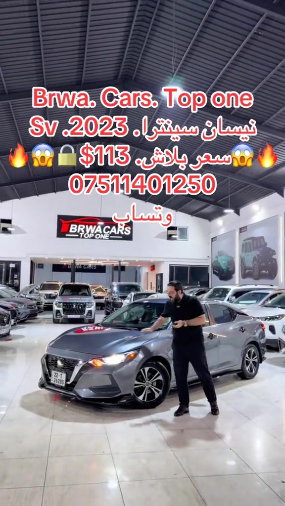 #موصل #بغداد #سليمانية_العراق #بصر #دهوك 

نص مكتوب في الصور:
- Brwa. Cars. Top one
- نيسان سينترا. Sv. 2023
- سعر بلاش. $113
- ***********
- وتساب