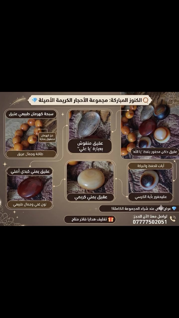 بيع أحجار كريمه الاصلي
اي قطعه على 15الف
ول توصيل مجاني لكافه محفضات العراق
للتواصل *********** وبي وتساب
